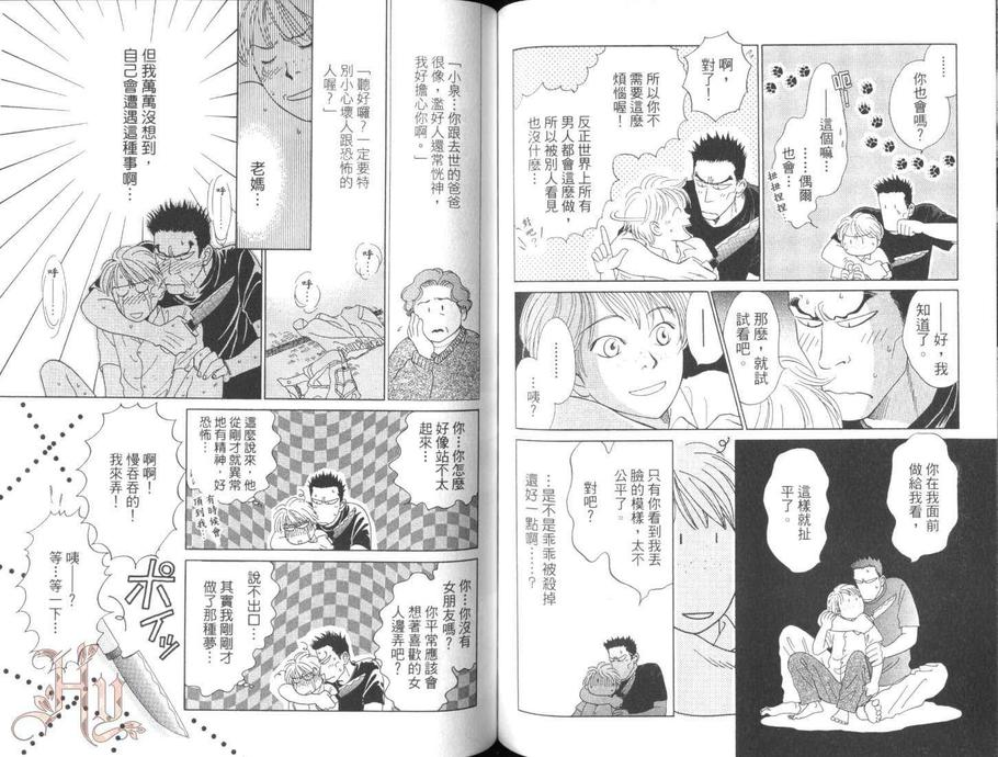 《夏时间》漫画最新章节 第1卷 免费下拉式在线观看章节第【56】张图片