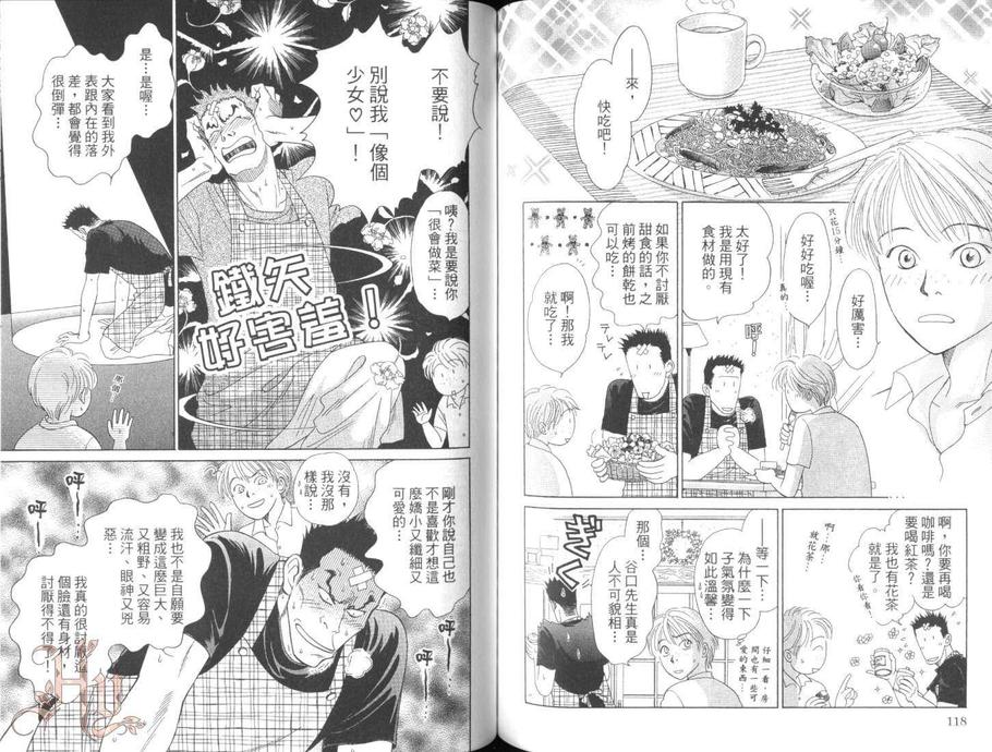 《夏时间》漫画最新章节 第1卷 免费下拉式在线观看章节第【60】张图片