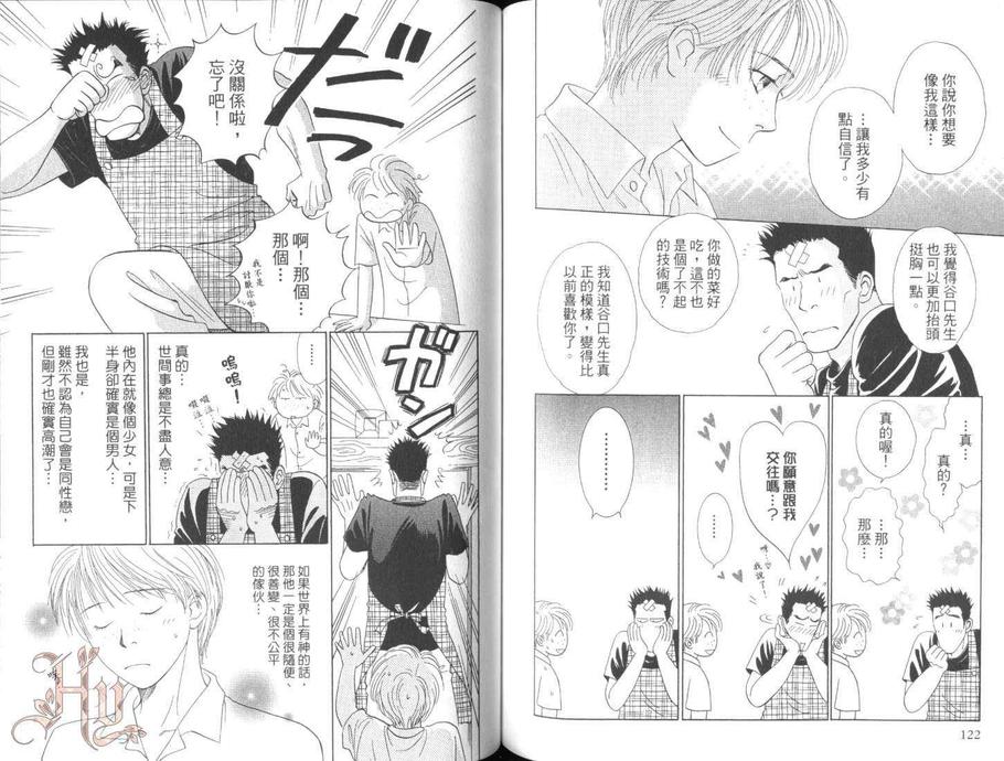 《夏时间》漫画最新章节 第1卷 免费下拉式在线观看章节第【62】张图片