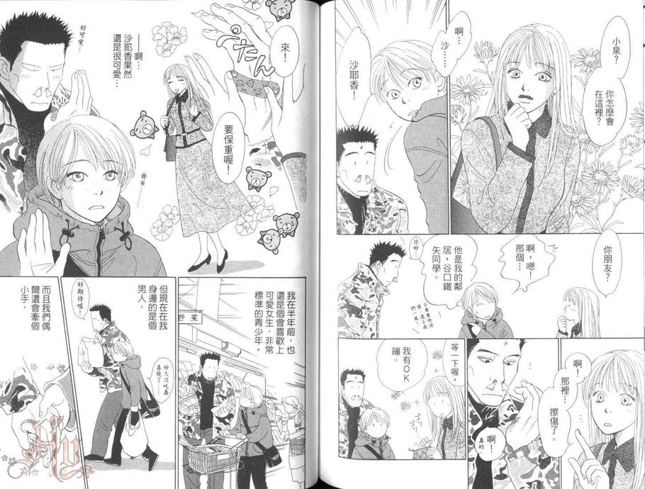 《夏时间》漫画最新章节 第1卷 免费下拉式在线观看章节第【66】张图片