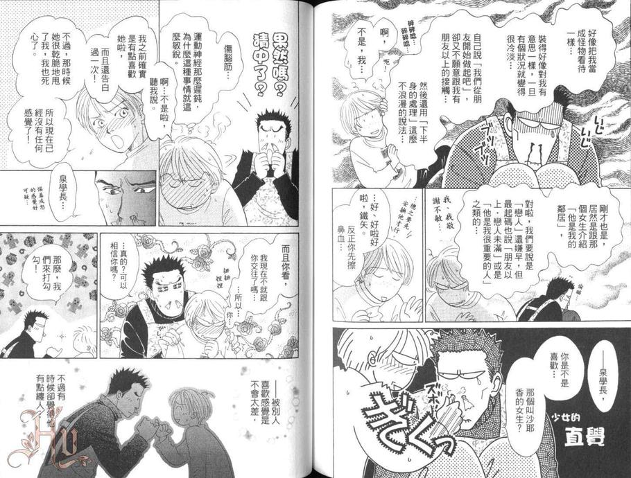 《夏时间》漫画最新章节 第1卷 免费下拉式在线观看章节第【69】张图片