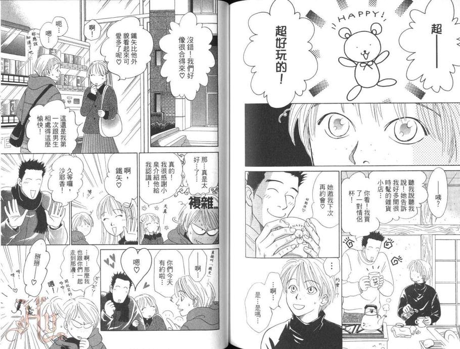 《夏时间》漫画最新章节 第1卷 免费下拉式在线观看章节第【73】张图片