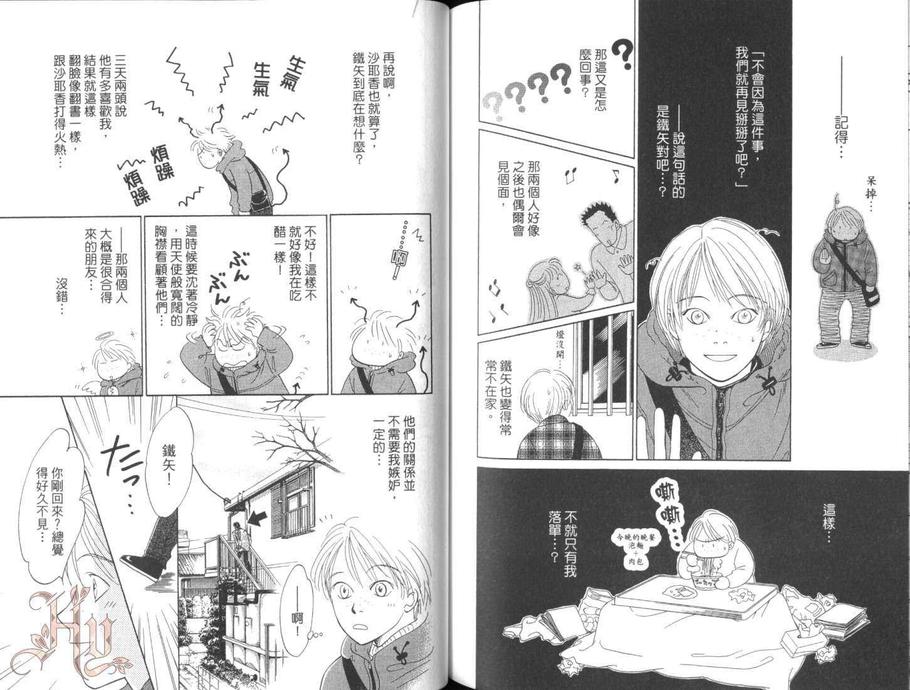 《夏时间》漫画最新章节 第1卷 免费下拉式在线观看章节第【74】张图片