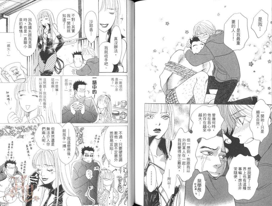 《夏时间》漫画最新章节 第1卷 免费下拉式在线观看章节第【79】张图片