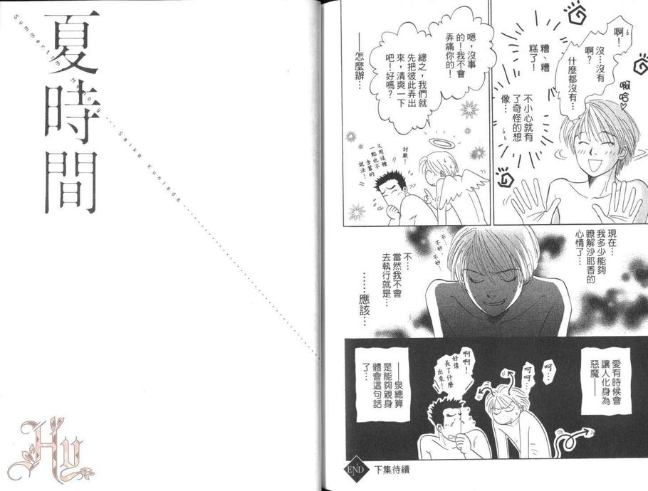 《夏时间》漫画最新章节 第1卷 免费下拉式在线观看章节第【85】张图片