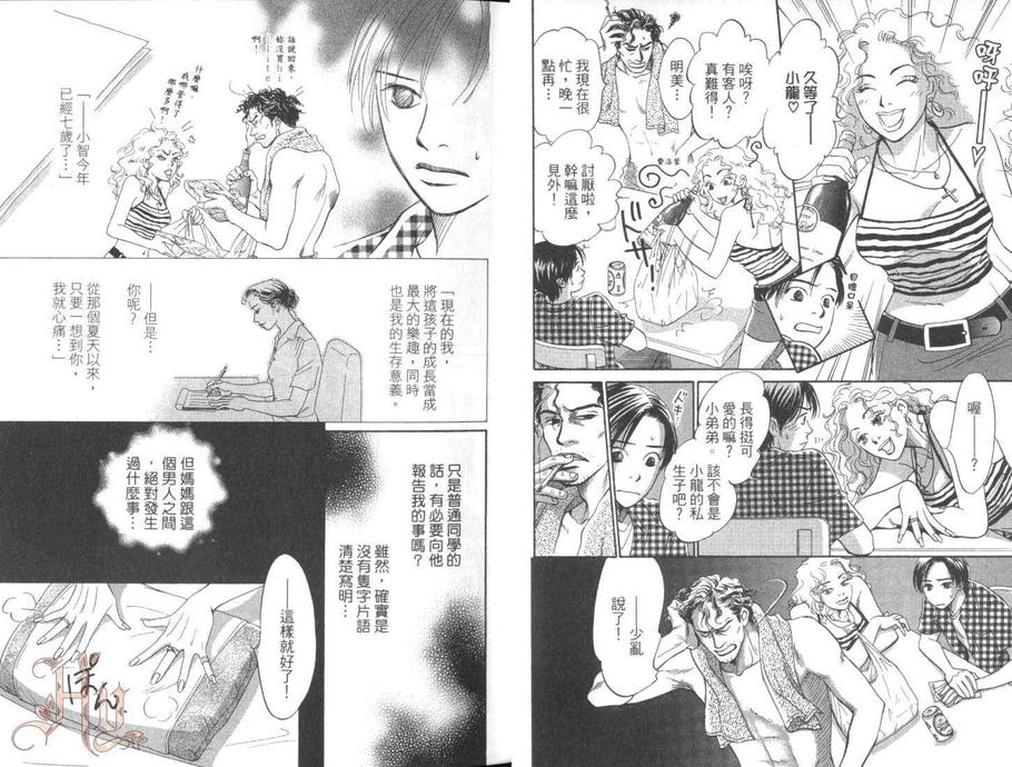 《夏时间》漫画最新章节 第1卷 免费下拉式在线观看章节第【8】张图片