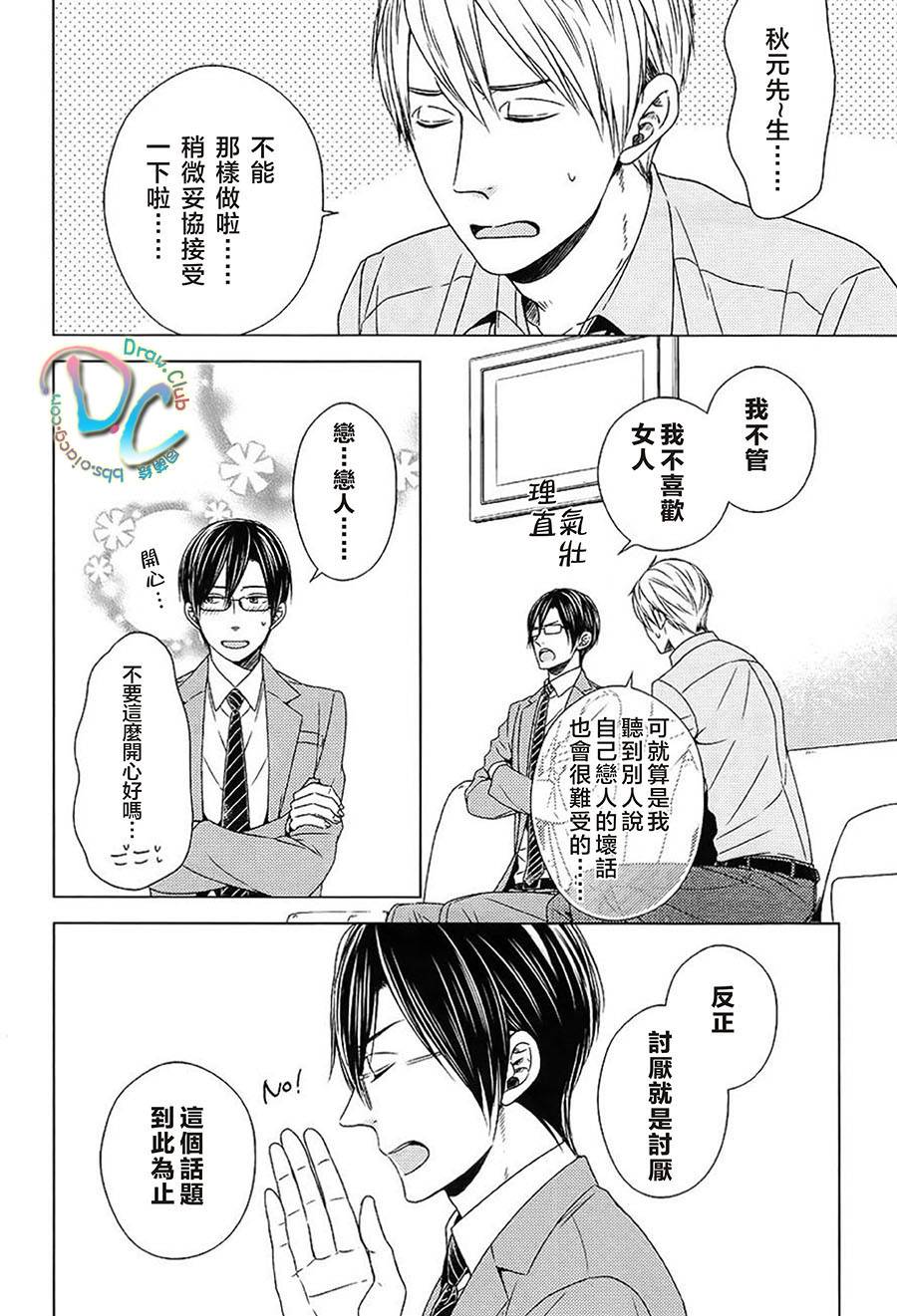 《差点错过的恋爱》漫画最新章节 第6话 免费下拉式在线观看章节第【1】张图片