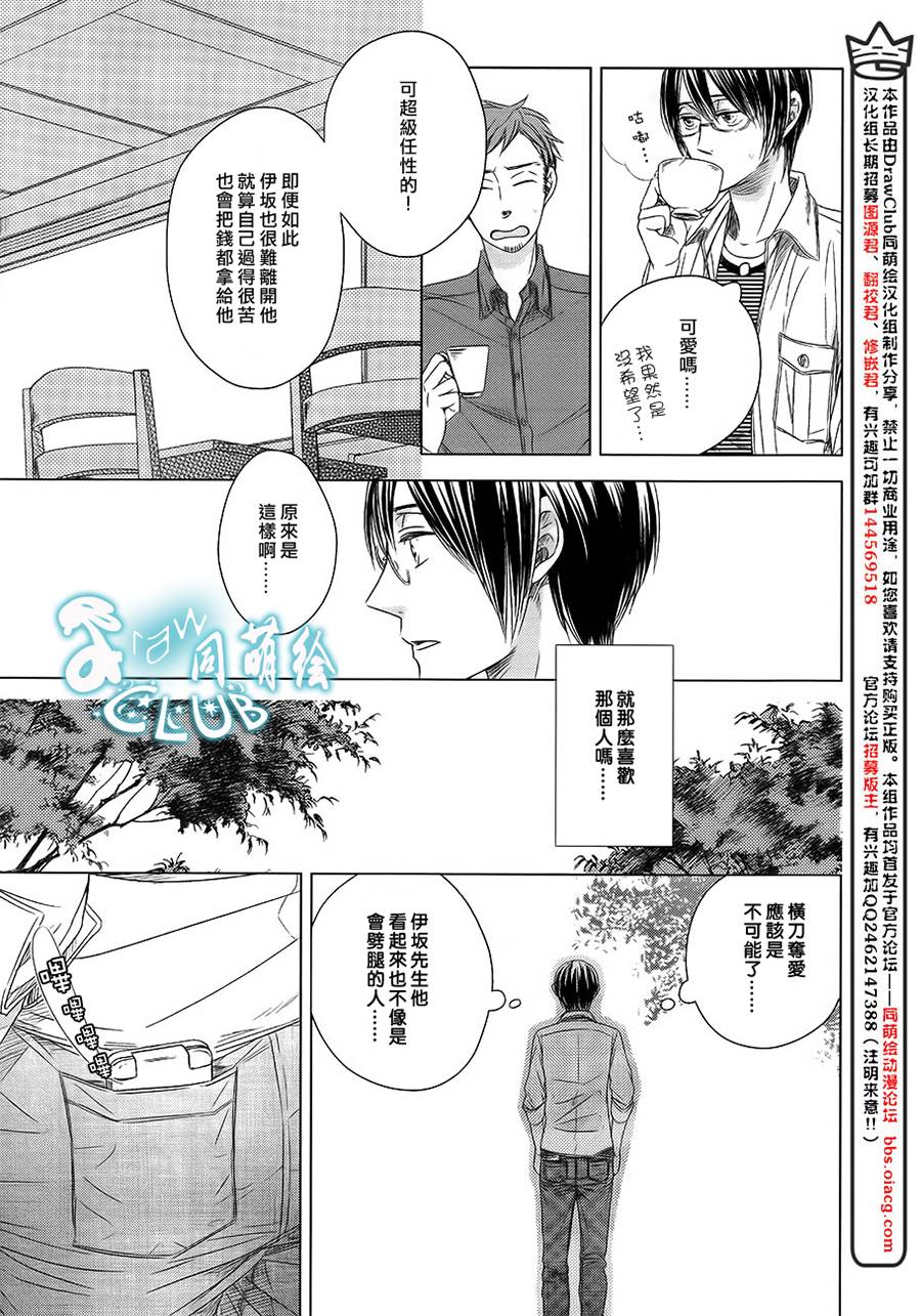 《差点错过的恋爱》漫画最新章节 第5话 免费下拉式在线观看章节第【18】张图片