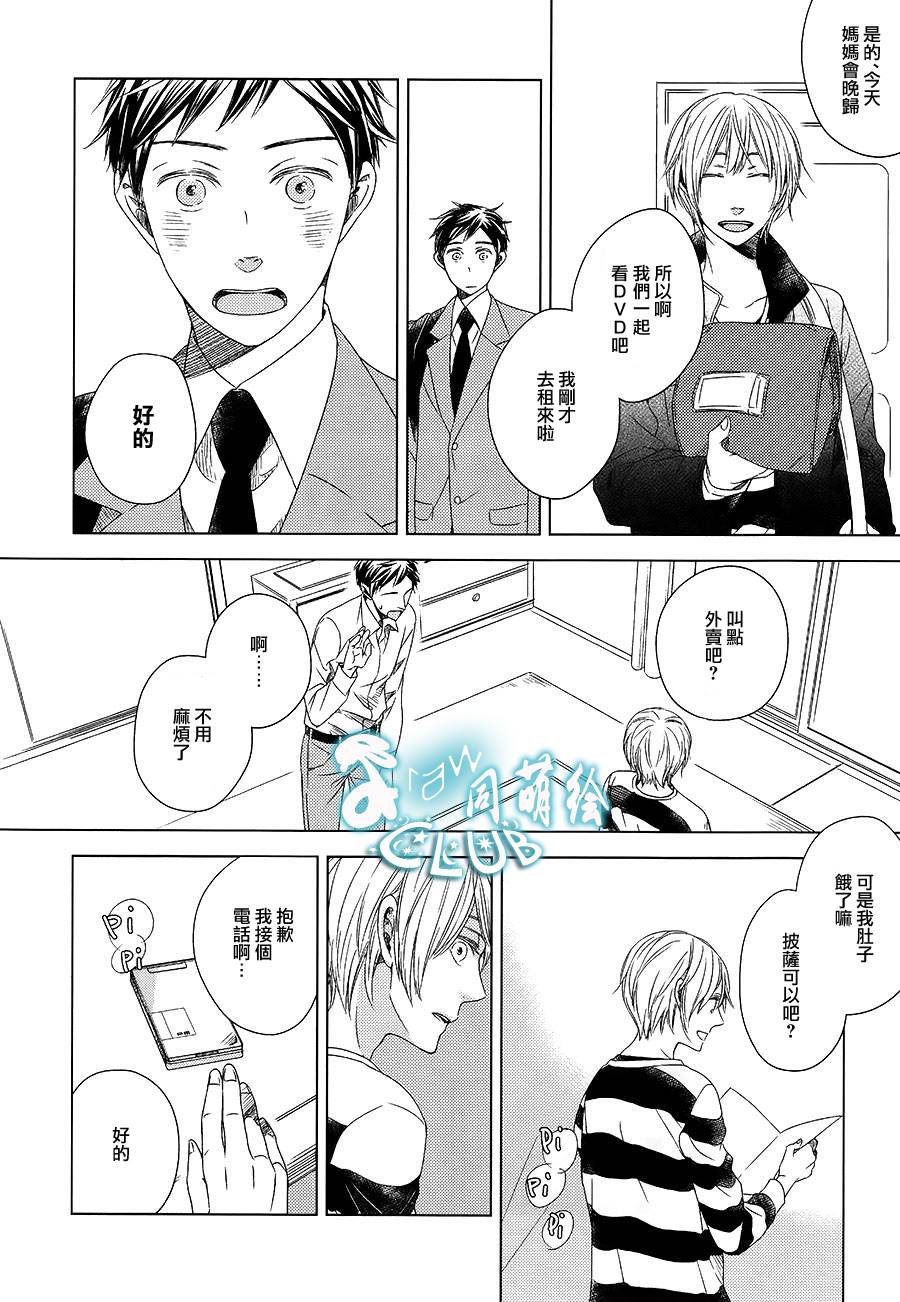 《差点错过的恋爱》漫画最新章节 第4话 免费下拉式在线观看章节第【15】张图片