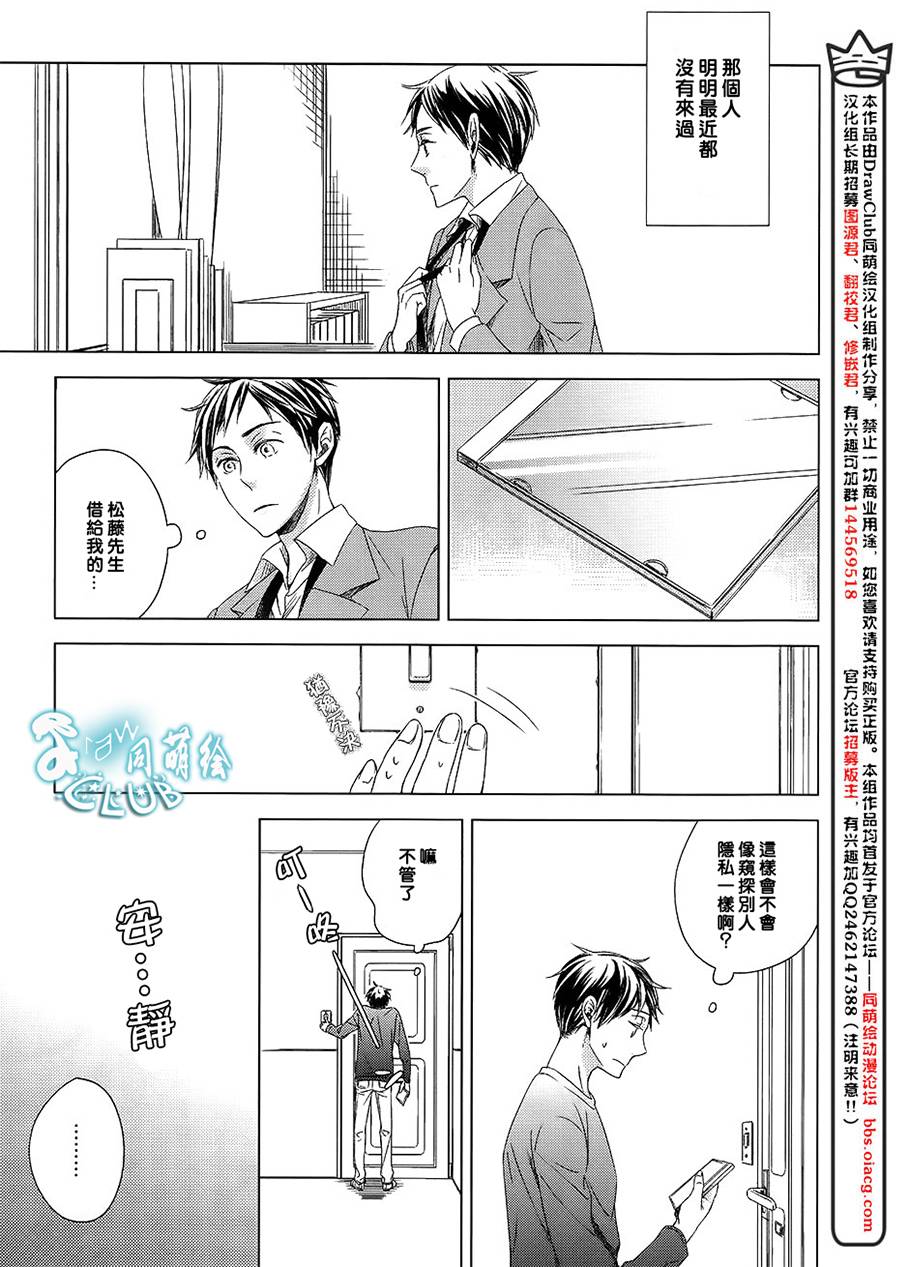 《差点错过的恋爱》漫画最新章节 第4话 免费下拉式在线观看章节第【8】张图片