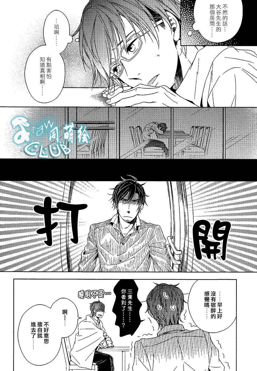 《差点错过的恋爱》漫画最新章节 第3话 免费下拉式在线观看章节第【11】张图片