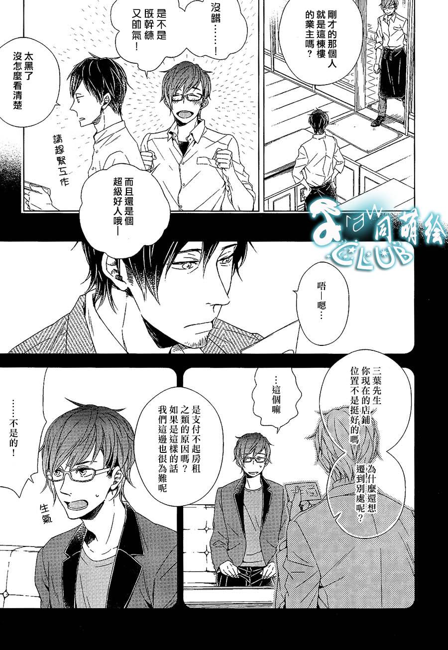 《差点错过的恋爱》漫画最新章节 第3话 免费下拉式在线观看章节第【2】张图片