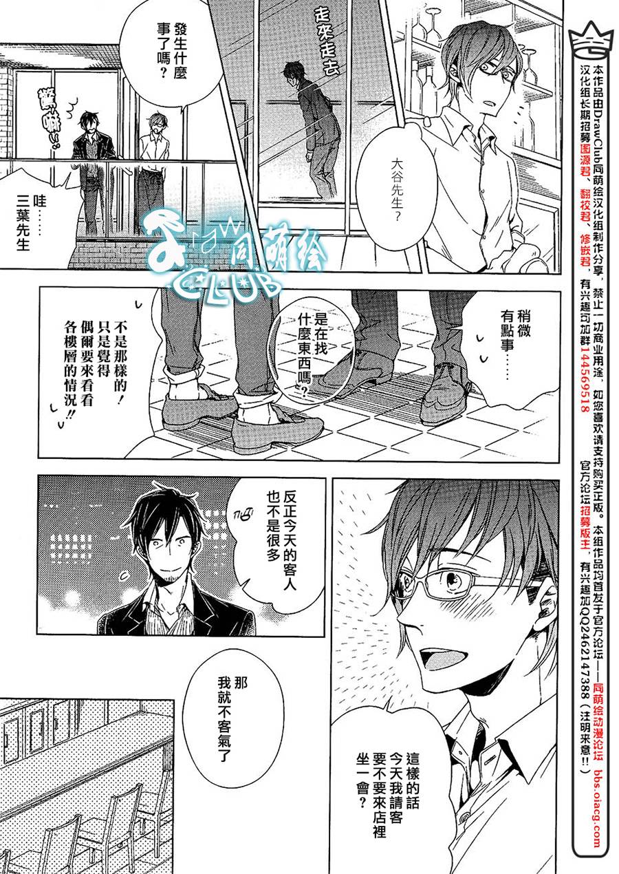 《差点错过的恋爱》漫画最新章节 第3话 免费下拉式在线观看章节第【6】张图片