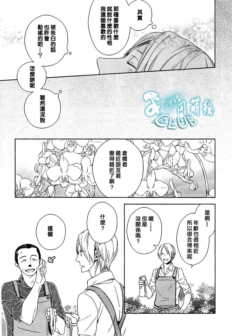 《差点错过的恋爱》漫画最新章节 第2话 免费下拉式在线观看章节第【10】张图片