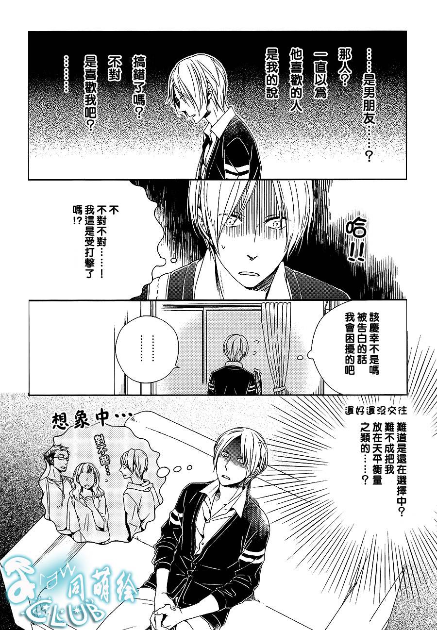 《差点错过的恋爱》漫画最新章节 第2话 免费下拉式在线观看章节第【13】张图片