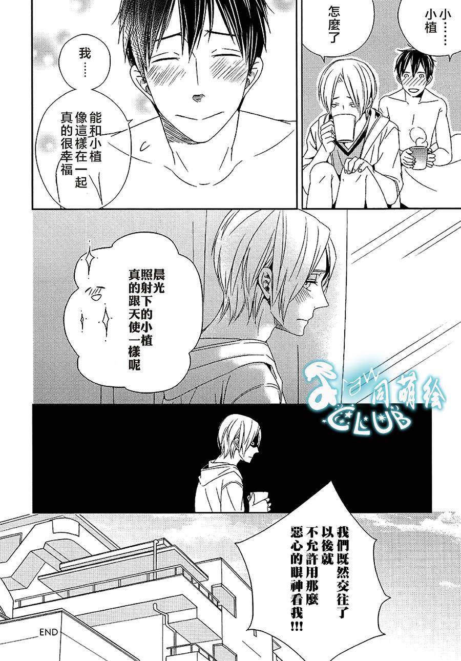 《差点错过的恋爱》漫画最新章节 第2话 免费下拉式在线观看章节第【31】张图片