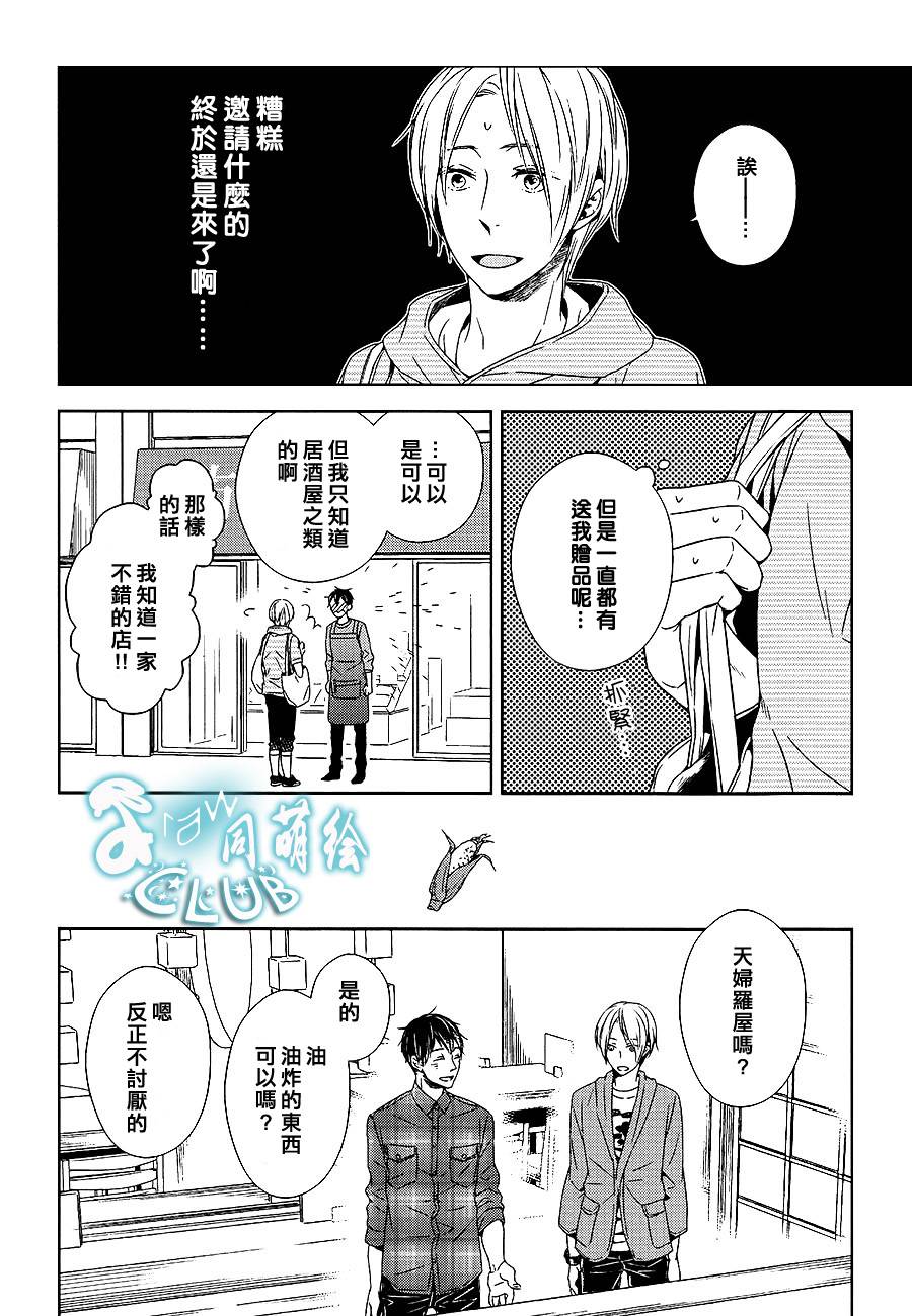 《差点错过的恋爱》漫画最新章节 第2话 免费下拉式在线观看章节第【7】张图片