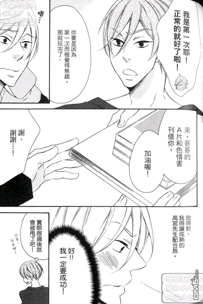 《潮男的古板男友》漫画最新章节 第1卷 免费下拉式在线观看章节第【102】张图片