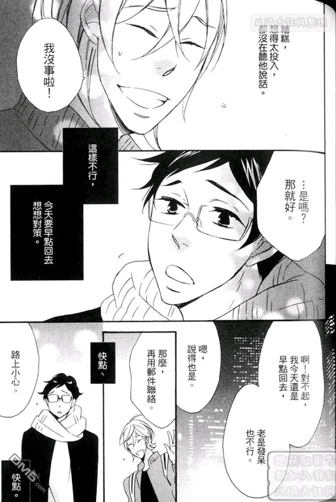 《潮男的古板男友》漫画最新章节 第1卷 免费下拉式在线观看章节第【104】张图片