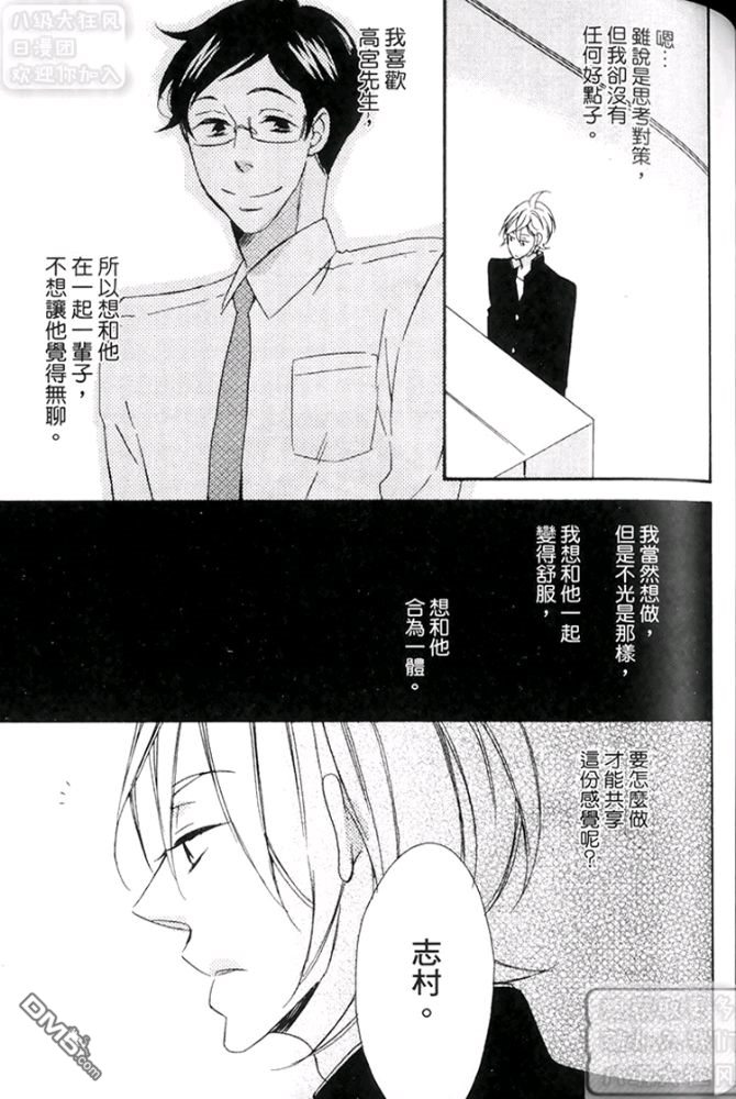 《潮男的古板男友》漫画最新章节 第1卷 免费下拉式在线观看章节第【106】张图片