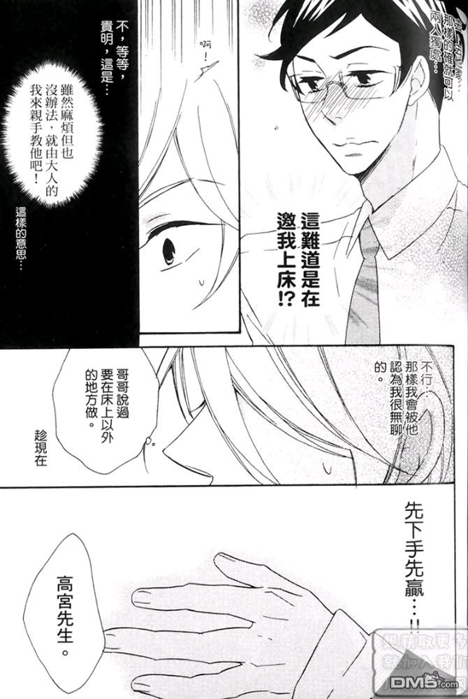 《潮男的古板男友》漫画最新章节 第1卷 免费下拉式在线观看章节第【108】张图片