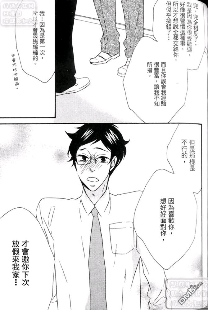 《潮男的古板男友》漫画最新章节 第1卷 免费下拉式在线观看章节第【116】张图片