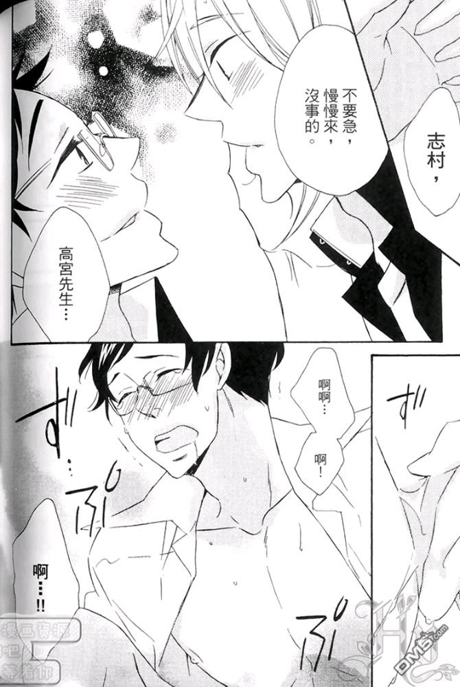 《潮男的古板男友》漫画最新章节 第1卷 免费下拉式在线观看章节第【121】张图片