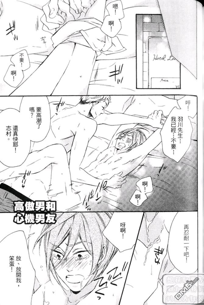 《潮男的古板男友》漫画最新章节 第1卷 免费下拉式在线观看章节第【124】张图片