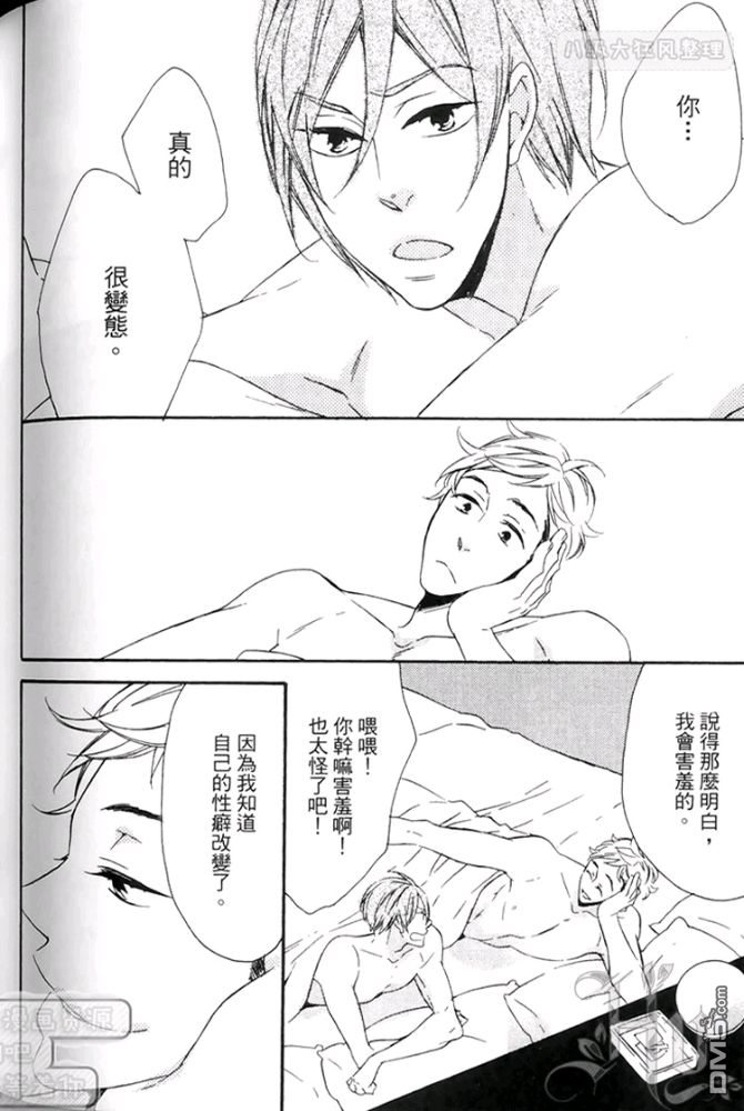 《潮男的古板男友》漫画最新章节 第1卷 免费下拉式在线观看章节第【127】张图片