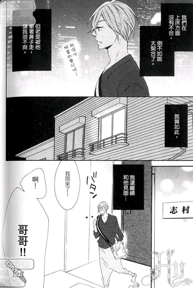 《潮男的古板男友》漫画最新章节 第1卷 免费下拉式在线观看章节第【133】张图片