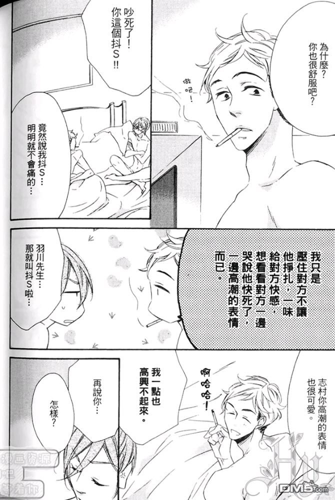 《潮男的古板男友》漫画最新章节 第1卷 免费下拉式在线观看章节第【137】张图片