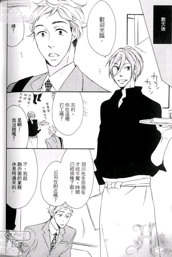 《潮男的古板男友》漫画最新章节 第1卷 免费下拉式在线观看章节第【143】张图片