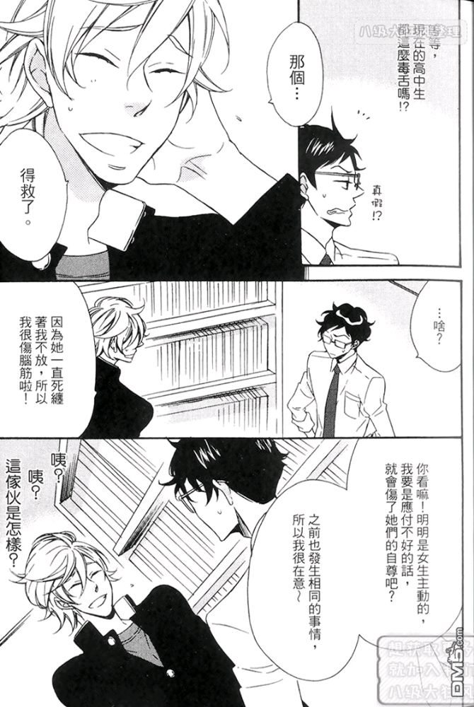 《潮男的古板男友》漫画最新章节 第1卷 免费下拉式在线观看章节第【14】张图片