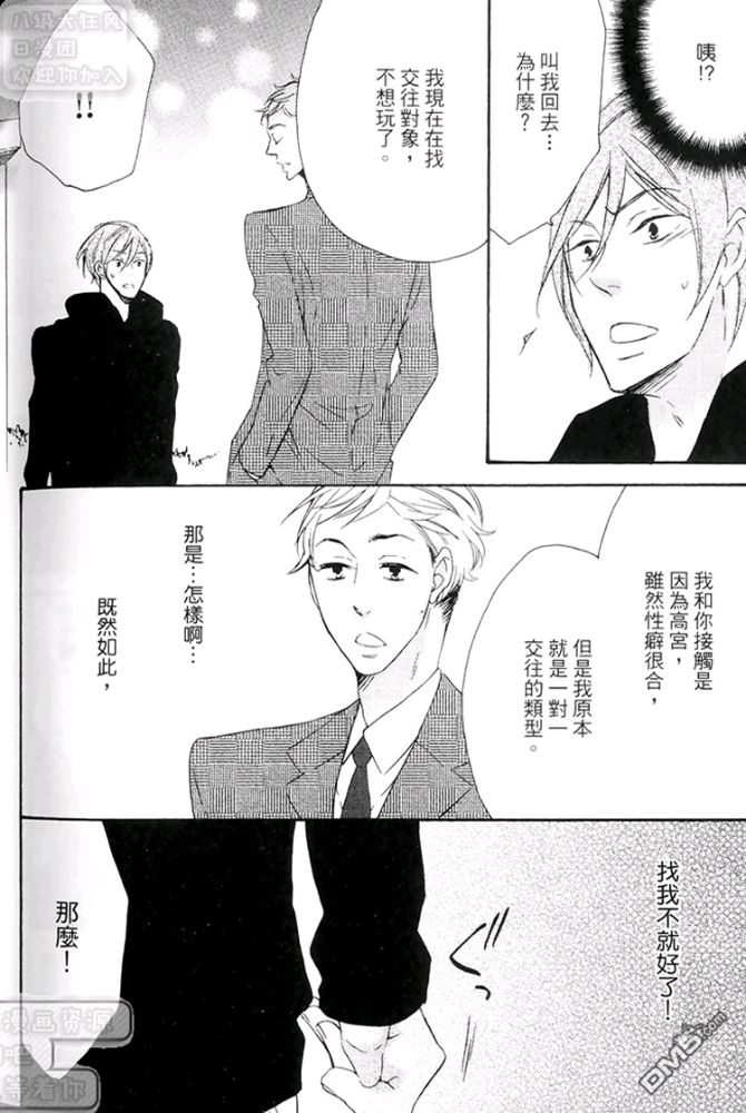 《潮男的古板男友》漫画最新章节 第1卷 免费下拉式在线观看章节第【153】张图片