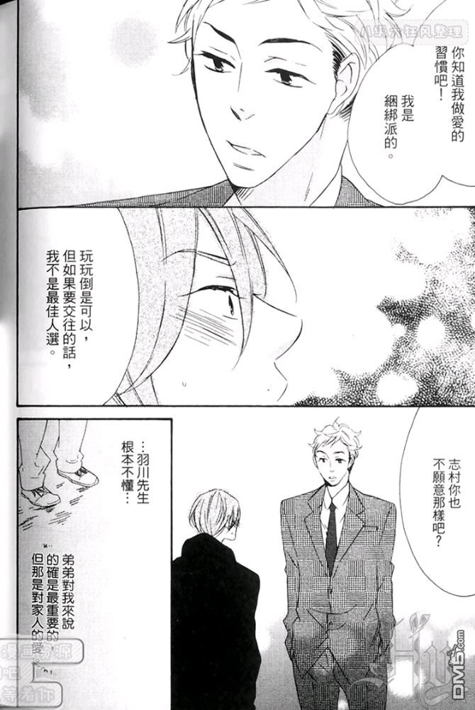 《潮男的古板男友》漫画最新章节 第1卷 免费下拉式在线观看章节第【155】张图片