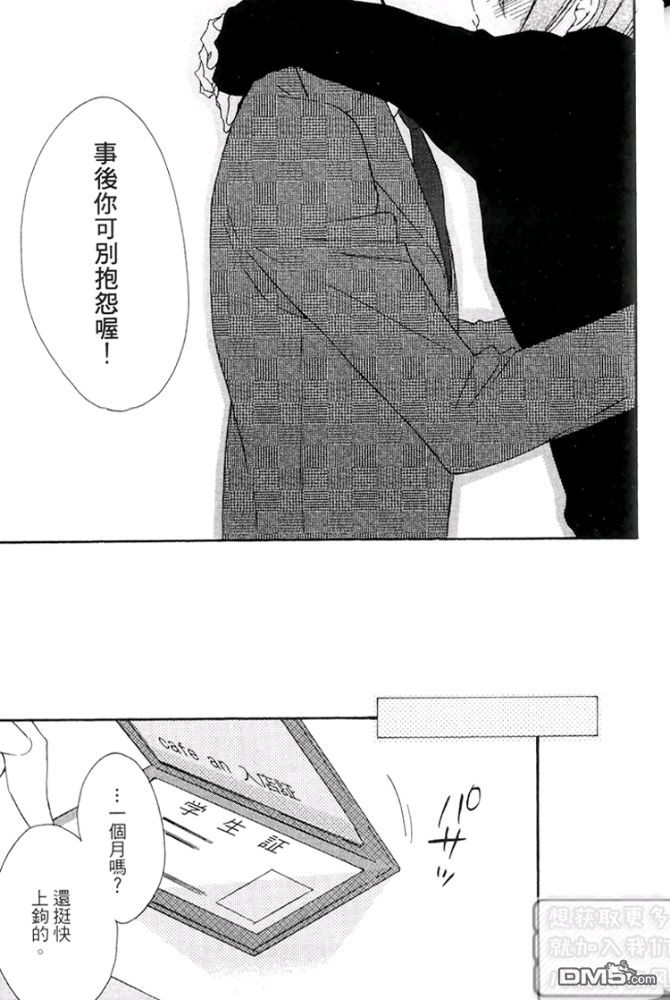 《潮男的古板男友》漫画最新章节 第1卷 免费下拉式在线观看章节第【158】张图片