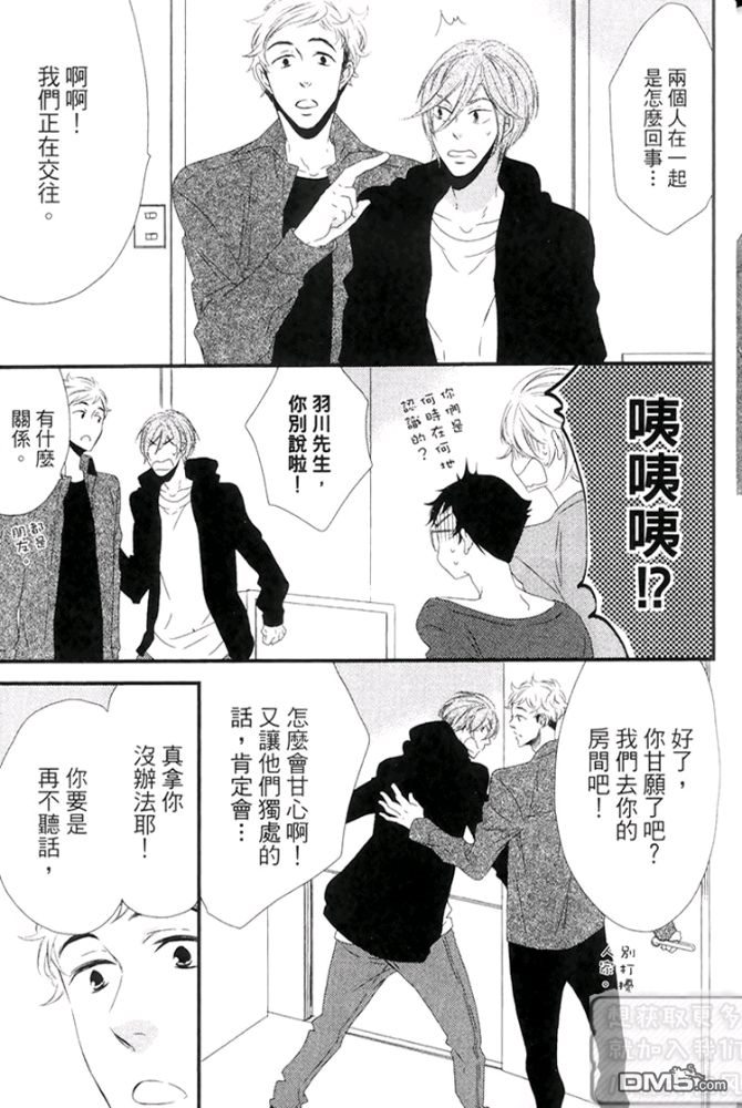 《潮男的古板男友》漫画最新章节 第1卷 免费下拉式在线观看章节第【164】张图片