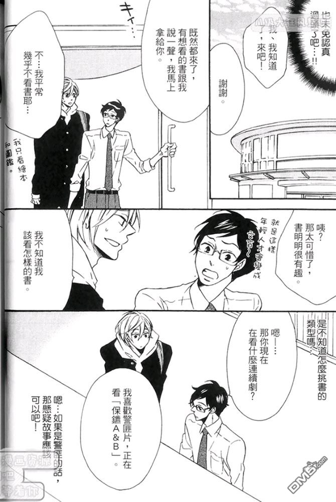 《潮男的古板男友》漫画最新章节 第1卷 免费下拉式在线观看章节第【27】张图片