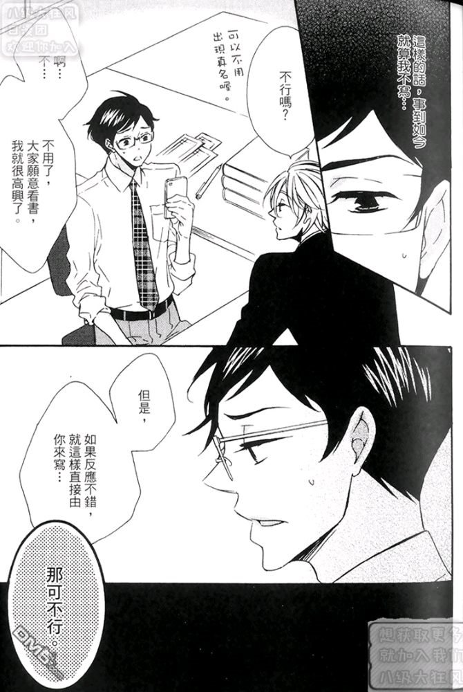 《潮男的古板男友》漫画最新章节 第1卷 免费下拉式在线观看章节第【36】张图片