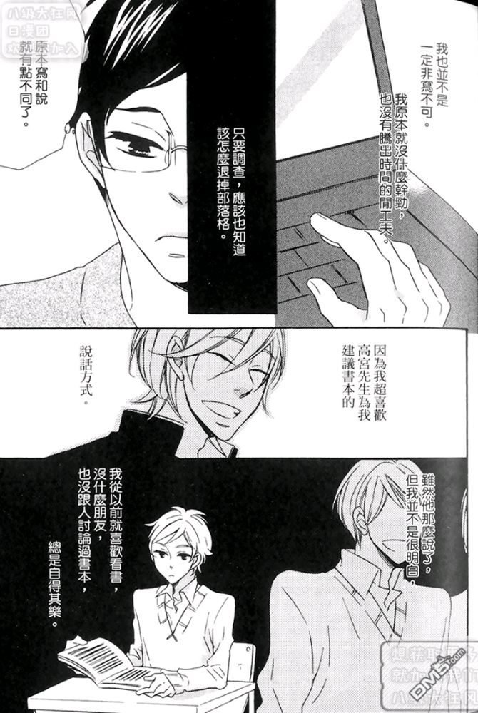 《潮男的古板男友》漫画最新章节 第1卷 免费下拉式在线观看章节第【42】张图片