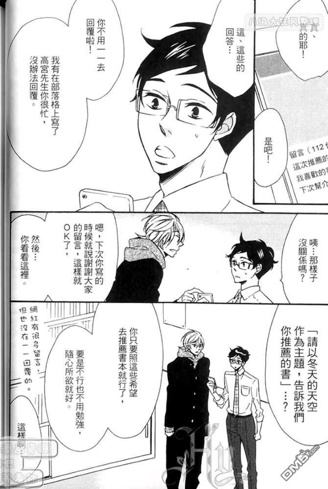 《潮男的古板男友》漫画最新章节 第1卷 免费下拉式在线观看章节第【47】张图片