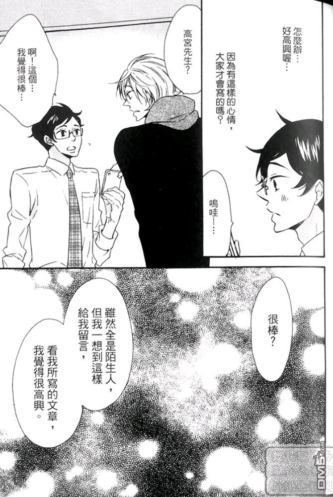 《潮男的古板男友》漫画最新章节 第1卷 免费下拉式在线观看章节第【48】张图片