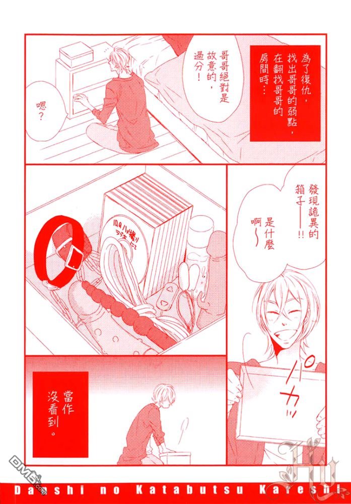 《潮男的古板男友》漫画最新章节 第1卷 免费下拉式在线观看章节第【4】张图片