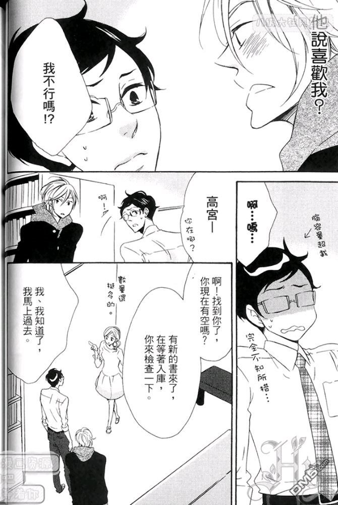 《潮男的古板男友》漫画最新章节 第1卷 免费下拉式在线观看章节第【55】张图片