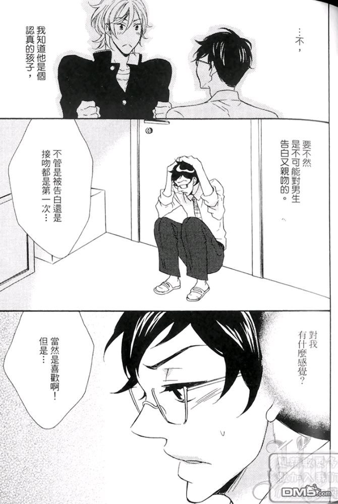 《潮男的古板男友》漫画最新章节 第1卷 免费下拉式在线观看章节第【58】张图片