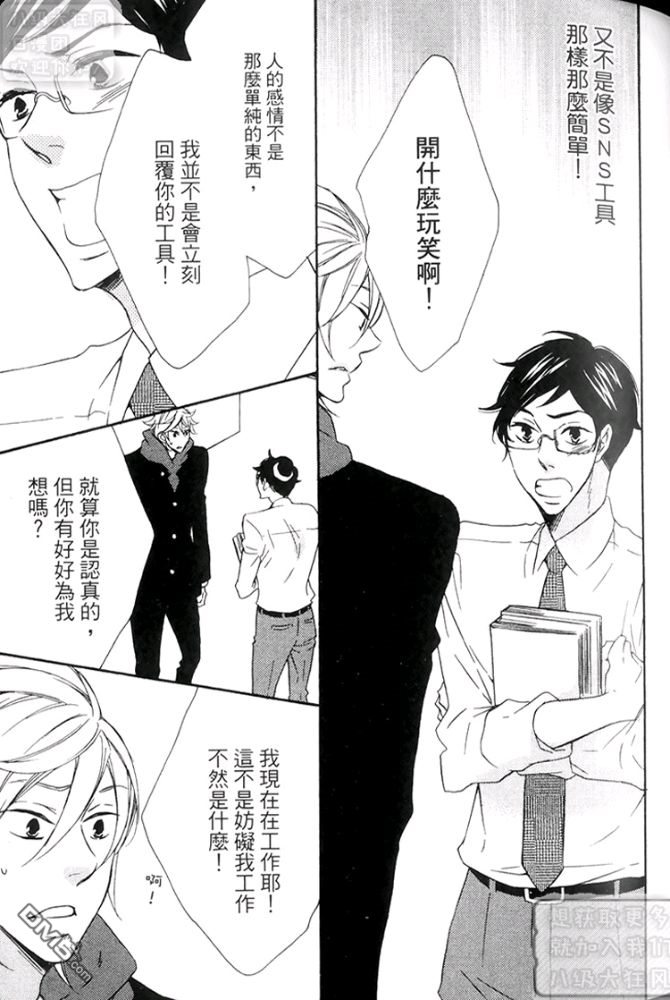 《潮男的古板男友》漫画最新章节 第1卷 免费下拉式在线观看章节第【66】张图片