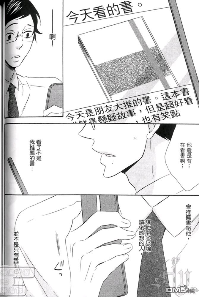 《潮男的古板男友》漫画最新章节 第1卷 免费下拉式在线观看章节第【71】张图片