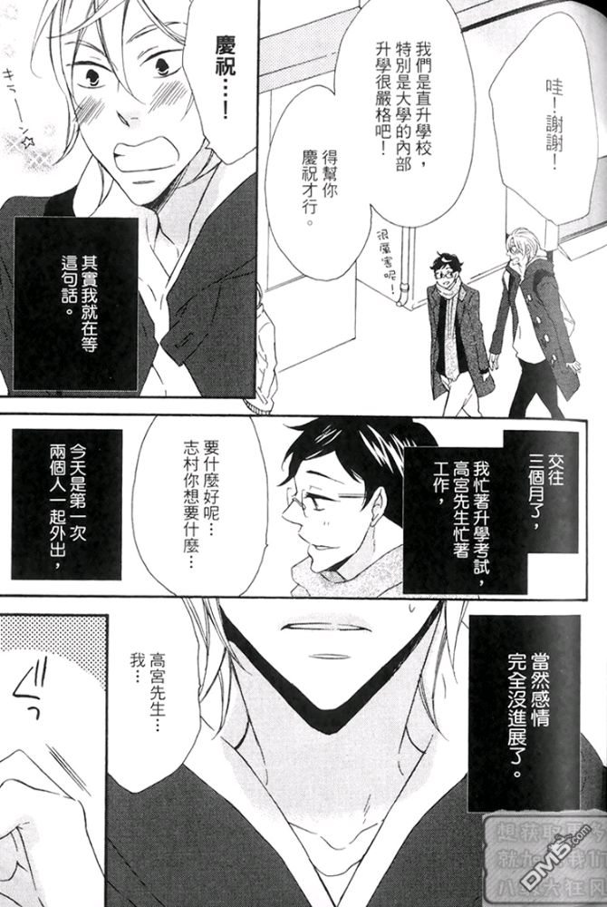 《潮男的古板男友》漫画最新章节 第1卷 免费下拉式在线观看章节第【88】张图片