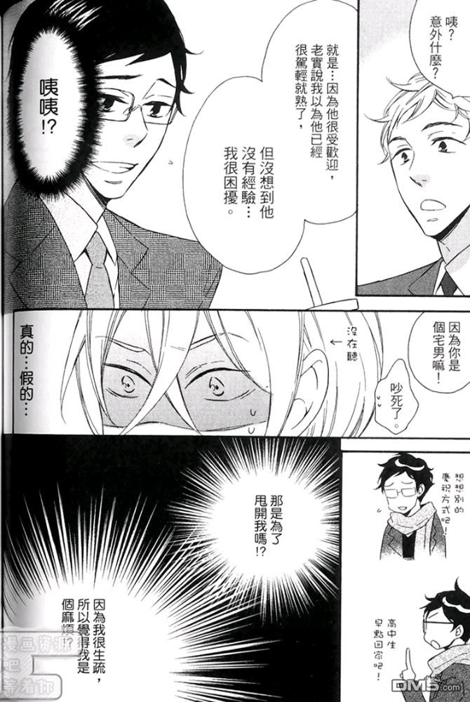 《潮男的古板男友》漫画最新章节 第1卷 免费下拉式在线观看章节第【97】张图片