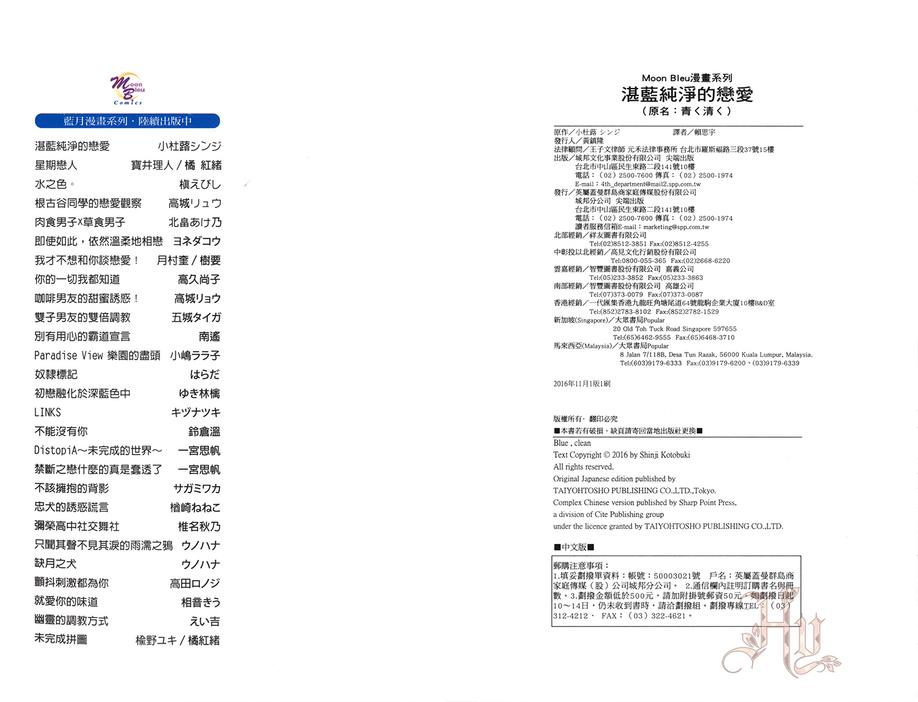 《湛蓝纯净的恋爱》漫画最新章节 第1卷 免费下拉式在线观看章节第【139】张图片